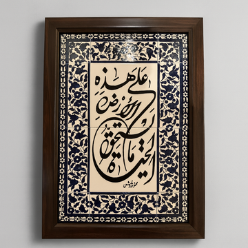 Mahmoud Darwish Quote Wooden Wall Frame