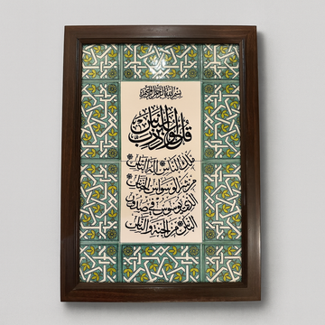 Surat An-Nas Wooden Wall Frame