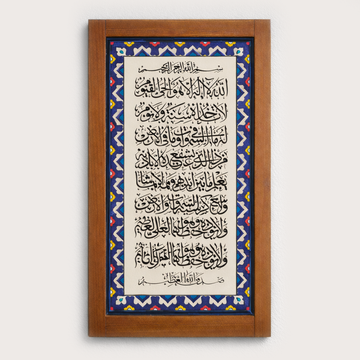 Ayet Al Kursi Wooden Wall Frame