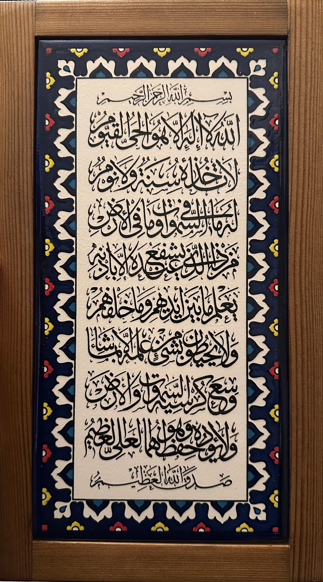 Ayet Al Kursi Wooden Wall Frame