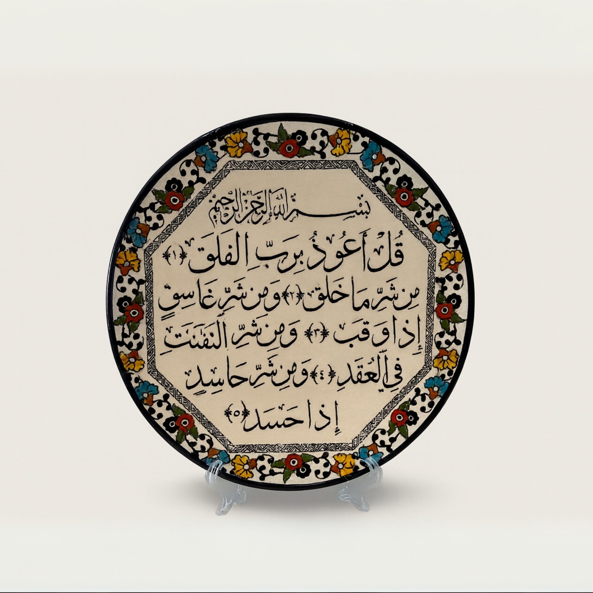 Surat Al Falaq Decorative Plate