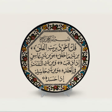 Surat Al Falaq Decorative Plate