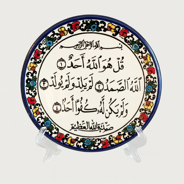 Surat Al Ikhlas Decor Plate (27 cm)