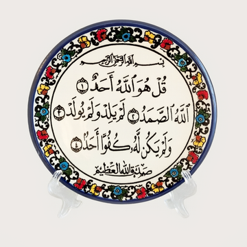 Surat Al Ikhlas Decor Plate (27 cm)